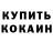 КОКАИН Fish Scale Terchi Dorki